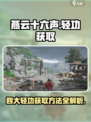 燕云十六声四大轻功获取方法介绍