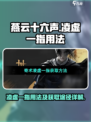 燕云十六声凌虚一指怎么用介绍
