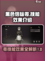 黑色信标零怎么玩介绍