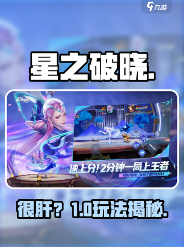 星之破晓太肝？🤯王者荣耀新玩法曝光！截图1