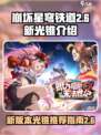 崩坏星穹铁道2.6新光锥介绍介绍