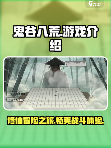 鬼谷八荒游戏介绍介绍截图1