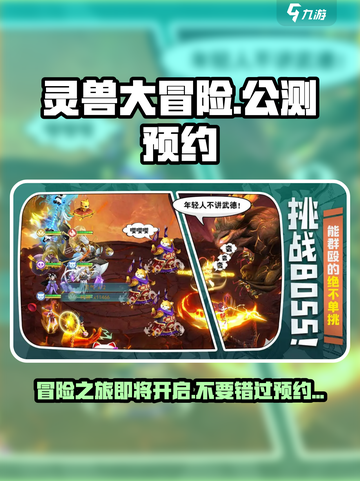 灵兽大冒险公测链接在哪找介绍截图1