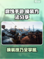 腐蚀手游怎么换衣服介绍