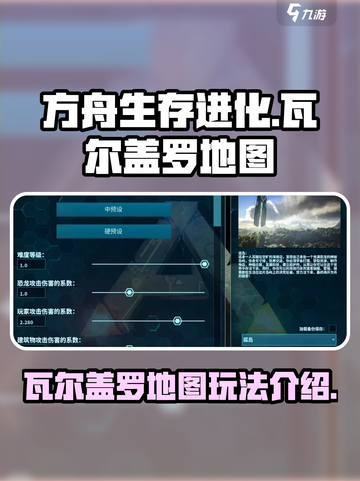 方舟终极移动版瓦尔盖罗好玩吗介绍截图1