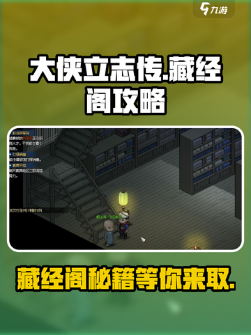 大侠立志传藏经阁🔥秘籍获取攻略！👇截图1