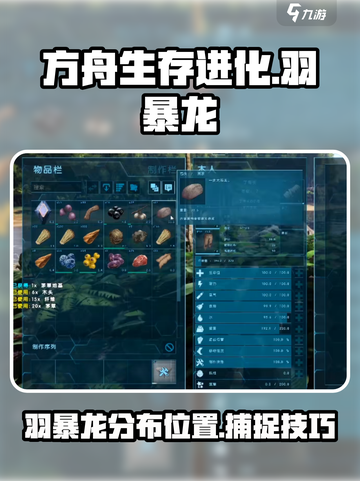 方舟生存进化手游羽暴龙在哪里出现介绍截图1