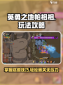 英勇之地帕祖祖怎么玩介绍