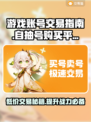 自抽号交易🔥《游戏名称》必备平台分享！👇