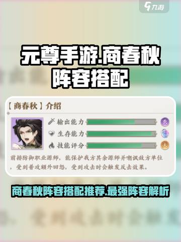 元尊手游🔥商春秋阵容搭配推荐来啦！✨截图1