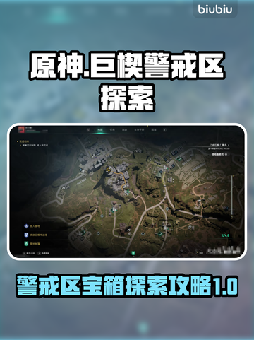 七日世界🔥巨楔警戒区宝箱探索全攻略💎截图1