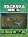 荒野起源爆炎链尾蝎怎么打介绍