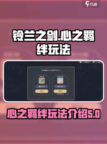 铃兰之剑心之羁绊攻略介绍截图1