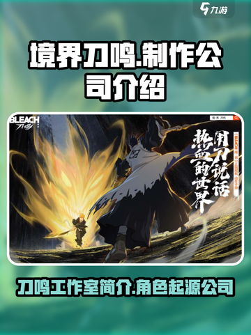 境界刀鸣工作室介绍介绍截图1