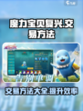 魔力宝贝复兴交易方法介绍