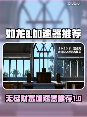 如龙8🔥财富加速器推荐！玩家必备🎉截图1