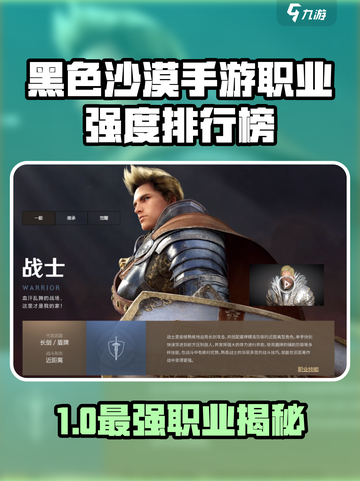 黑色沙漠手游职业强度排行榜介绍截图1
