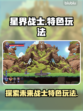 星界战士🔥特色玩法大揭秘，游戏党必看！