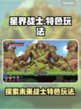 星界战士🔥特色玩法大揭秘，游戏党必看！