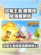 动物王者唐娜厉害吗介绍