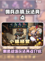 佣兵小镇好玩吗介绍