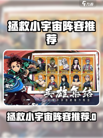 拯救小宇宙🔥超强阵容曝光！🎮必看搭配截图1