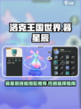 洛克王国世界暮星辰技能搭配一览介绍
