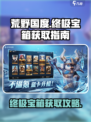 荒野国度有终极宝箱吗介绍