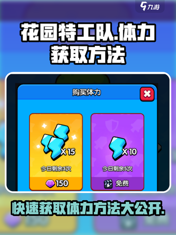 花园特工队💥体力获取秘籍，快速满血制胜关键！截图1