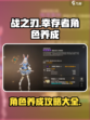 战之刃幸存者角色怎么养成介绍