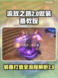 流放之路2💥装备制作全流程揭秘！💎