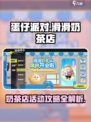 蛋仔滑滑奶茶店活动攻略介绍