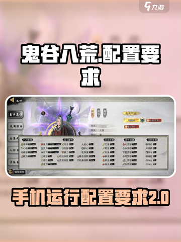 鬼谷八荒配置介绍介绍截图1