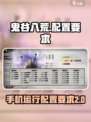 鬼谷八荒配置介绍介绍