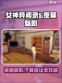 女神异闻录夜幕魅影资格获取攻略介绍