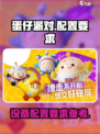 蛋仔派对多少g内存介绍