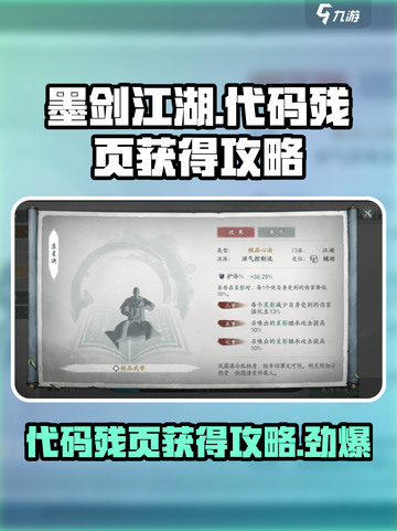 墨剑江湖代码残页🔥超简单获取攻略来啦！截图1