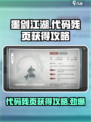 墨剑江湖代码残页🔥超简单获取攻略来啦！