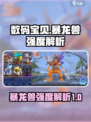 数码宝贝源码暴龙兽怎么样介绍