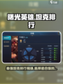 曙光英雄坦克哪个厉害介绍