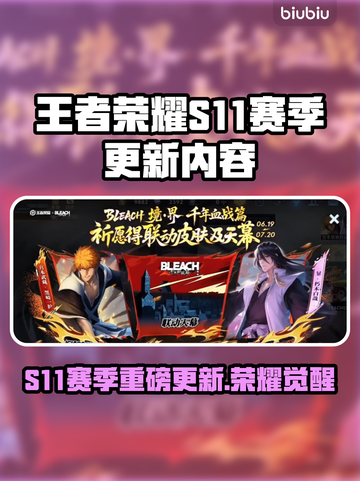 王者荣耀S11赛季大更新！新英雄上线🎮截图1