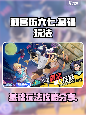 刺客伍六七手游攻略大全介绍截图1