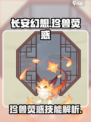 长安幻想手游珍兽荧惑怎么样介绍