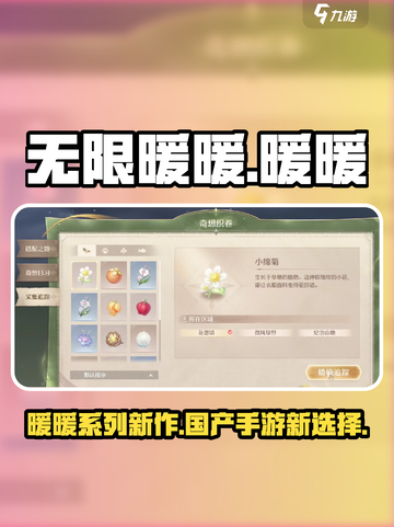 无限暖暖是端游还是手游介绍截图1