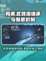 鸣潮⚡武器池继承规则曝光！多少次保底？玩家必看🔥