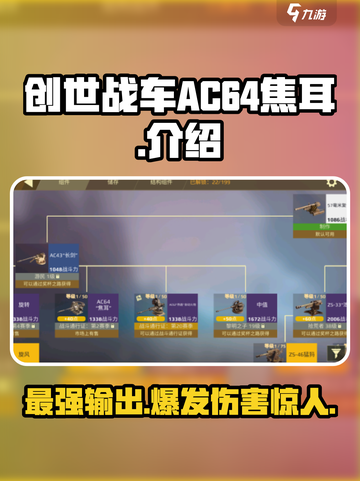 创世战车AC64焦耳怎么样介绍截图1