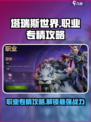 塔瑞斯世界🔥职业专精全攻略💎