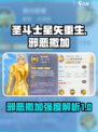 圣斗士星矢重生2双子座邪恶撒加好用吗介绍