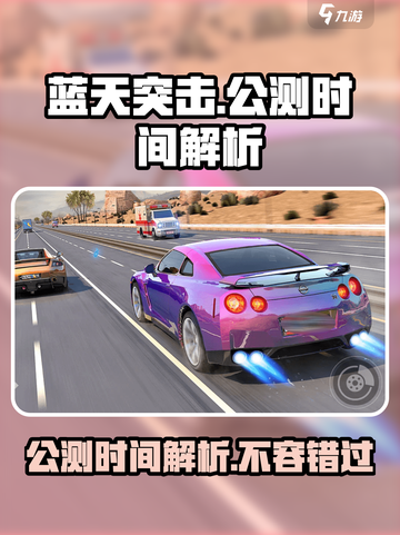 蓝天突击公测时间是多少介绍截图1