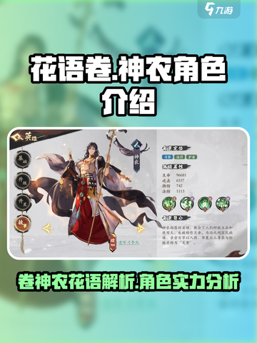 花语卷神农🔥超强角色解析，玩游戏必看！截图1